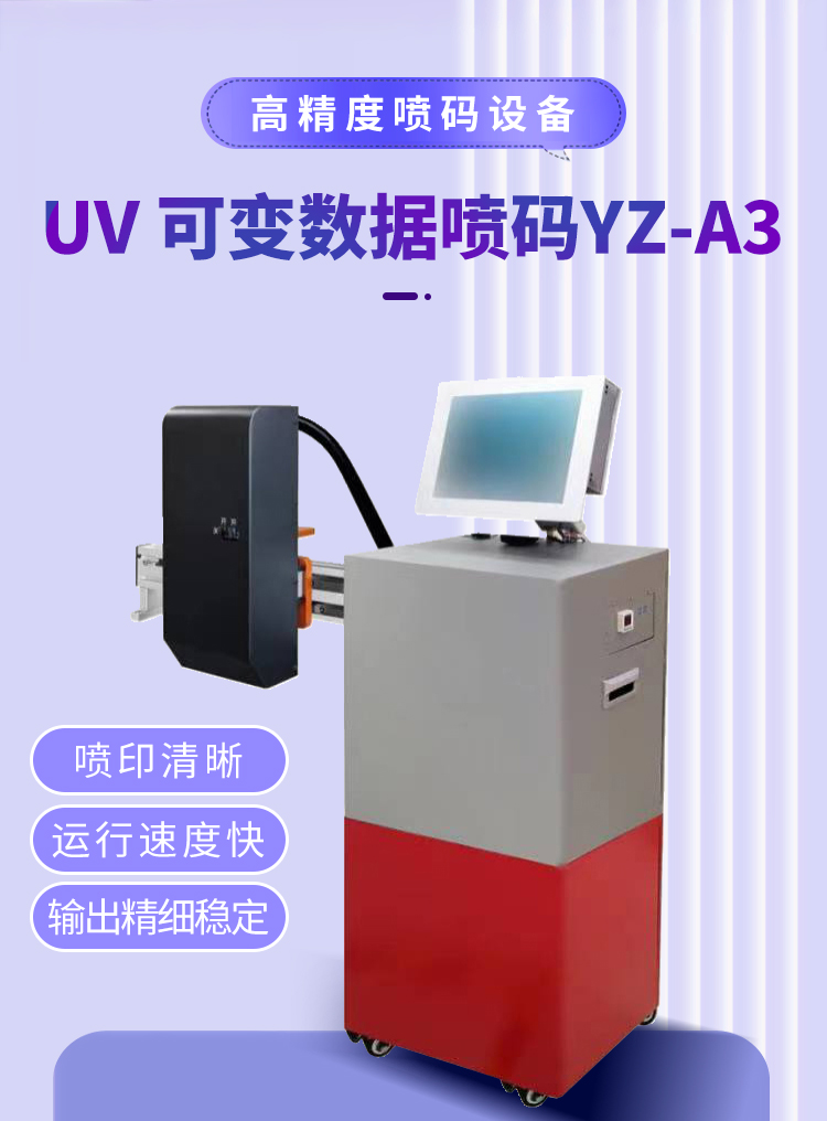 惠州喷码机